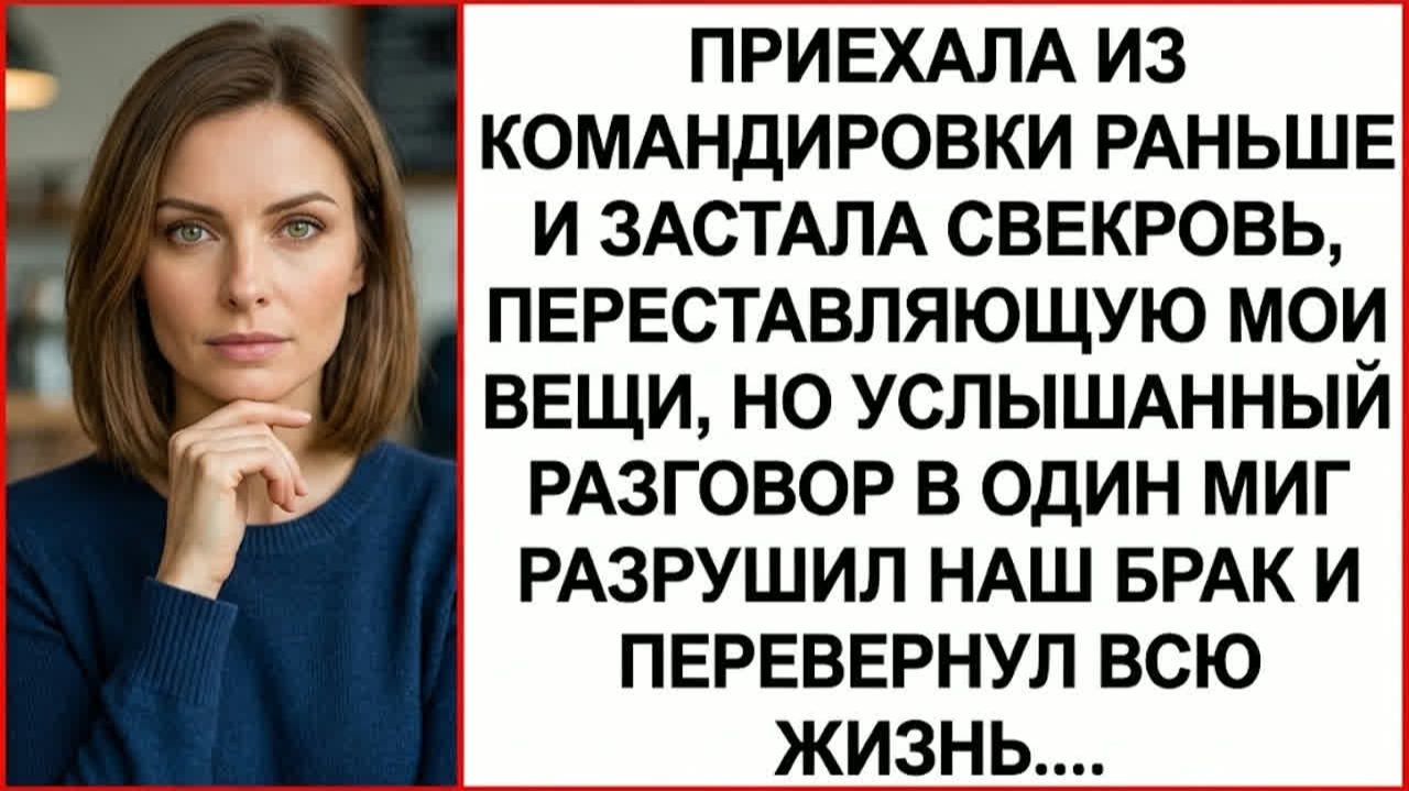 Истории из жизни|Вернулась из командировки на день раньше|Аудио рассказы|Аудиокниги слушать онлайн|