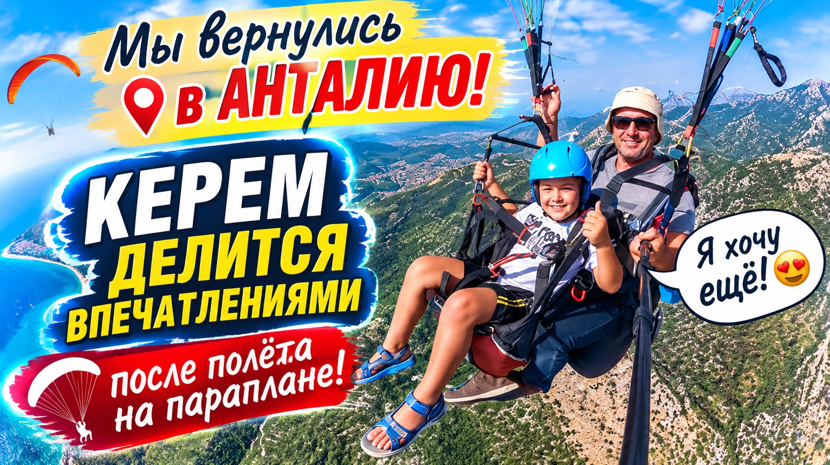 Путешествия