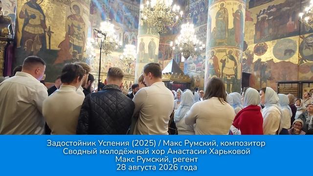Музыка Румского для смешанного хора