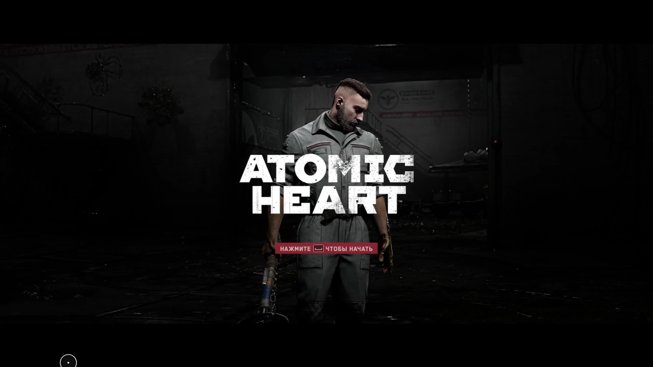 ATOMIC HEART