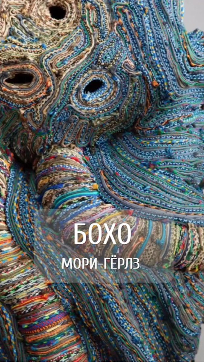 Тренды в рукоделии