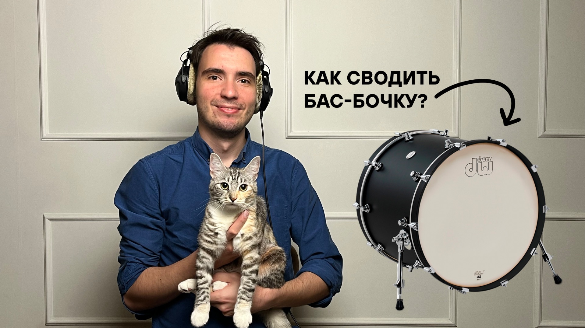 Сведение рок-музыки