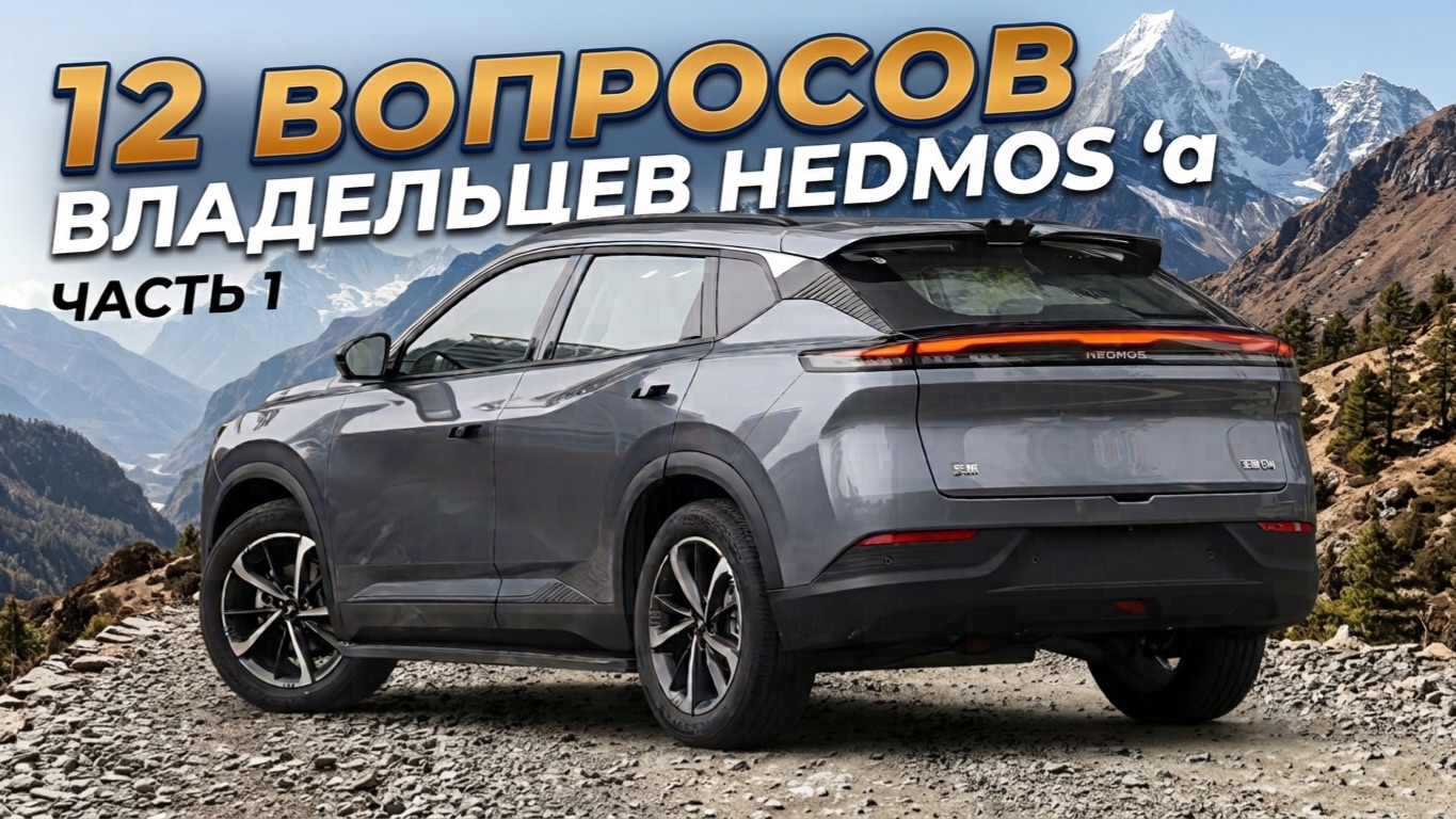 Hedmos 06: честные ответы. Говорим о том, о чем другие молчат!