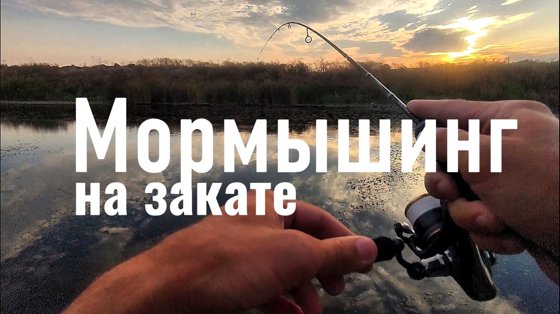 Мормышинг!Вечерний клëв!!! Сазанчики