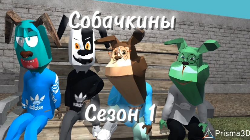 Собачкины | Сезон 1 (Серии 1-5) | Перезалив