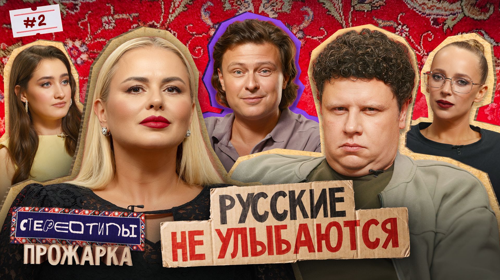 СТЕРЕОТИПЫ