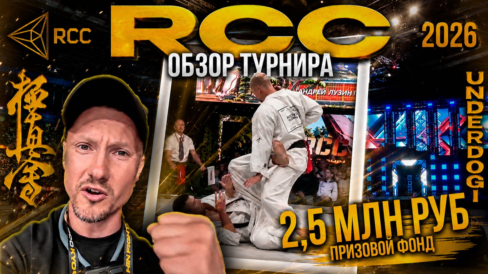 ОБЗОР ТУРНИРА RCC