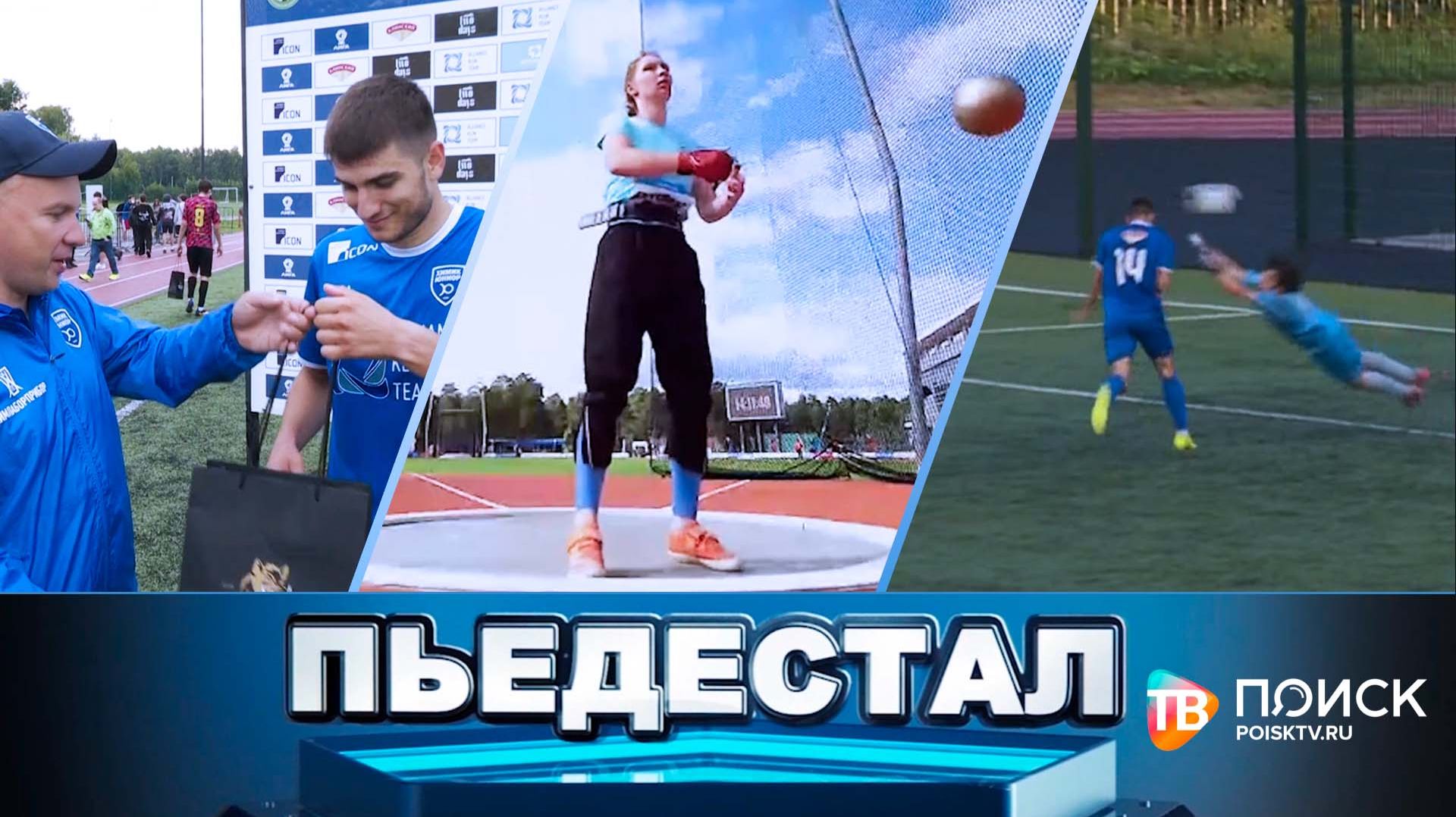 Спортивная программа ″Пьедестал″