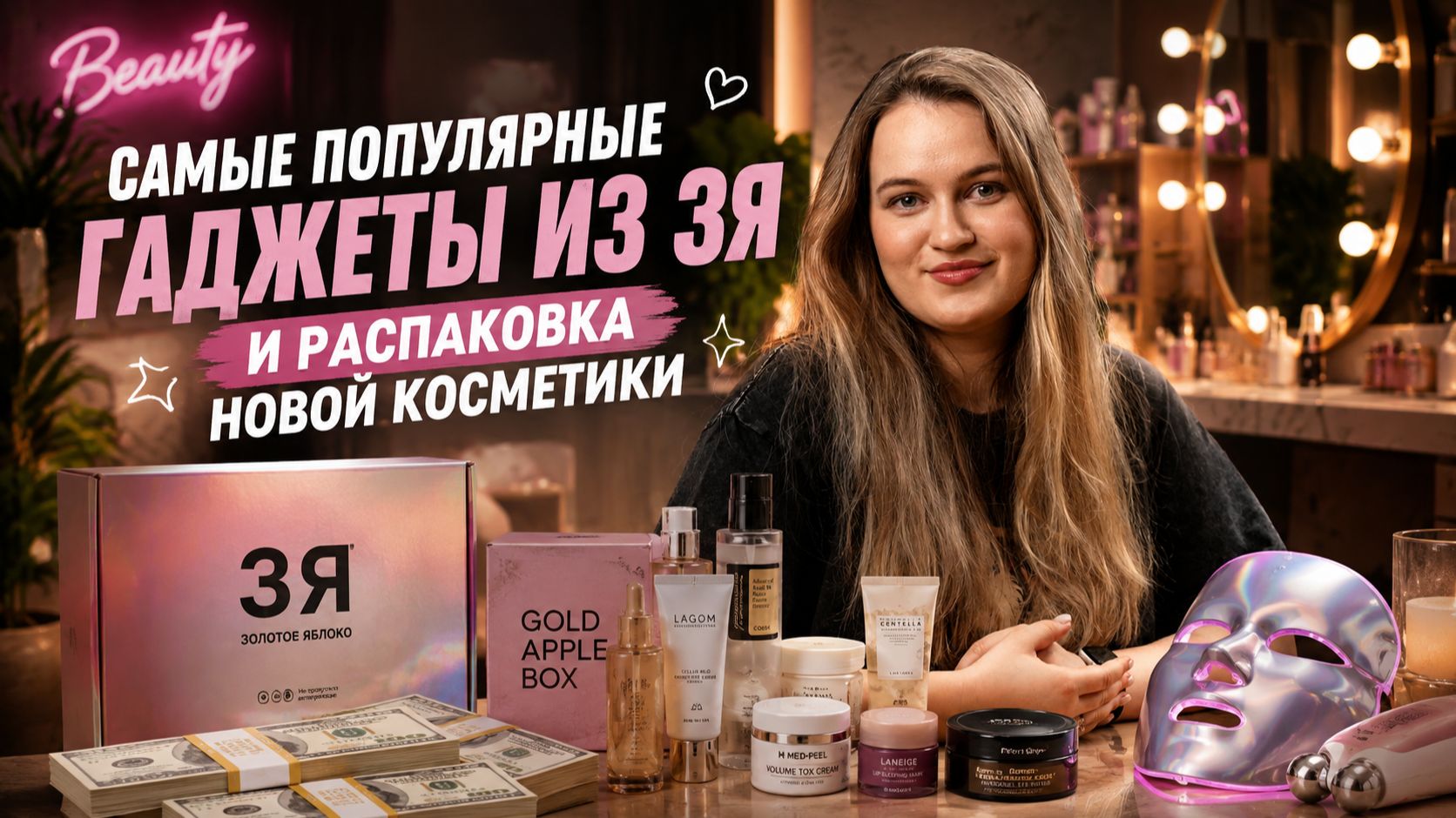 Самые популярные гаджеты из ЗЯ | Распаковка новой косметики