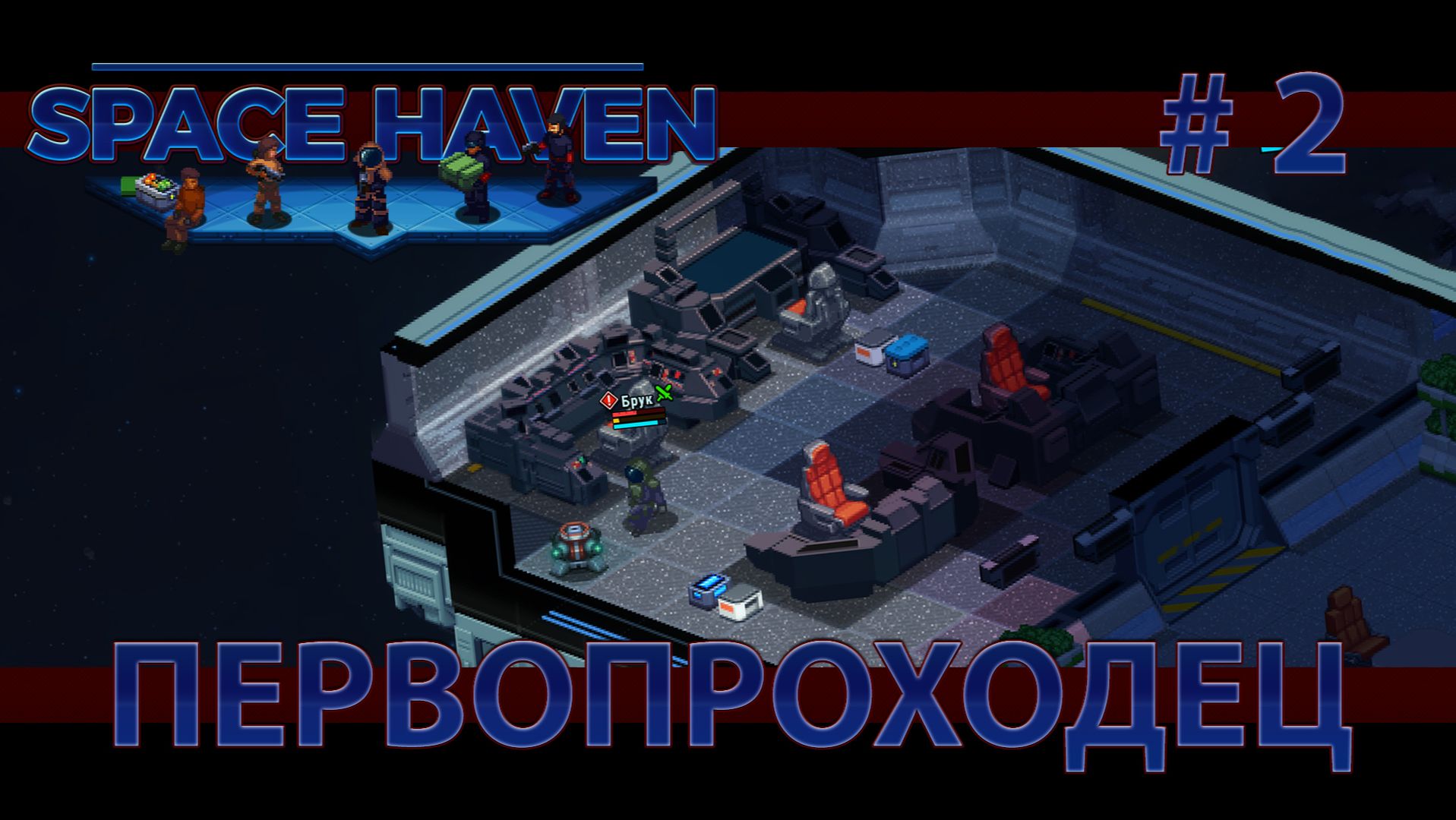 Space Haven S2 #2 Поиск маяка первопроходца