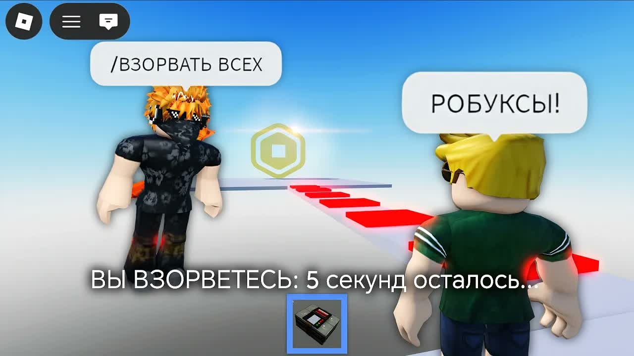 НАСТОЯЩИЙ ОББИ НА РОБУКСЫ.. троллинг*