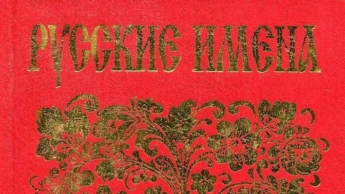 имена князей начертаных на дощечках РУСов упоминаются в кн.Н.И.Решетникова 