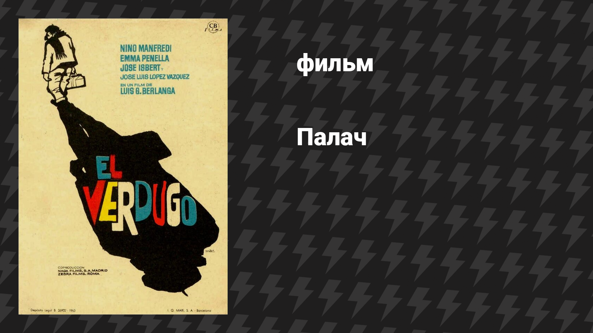 Палач (фильм, 1963)