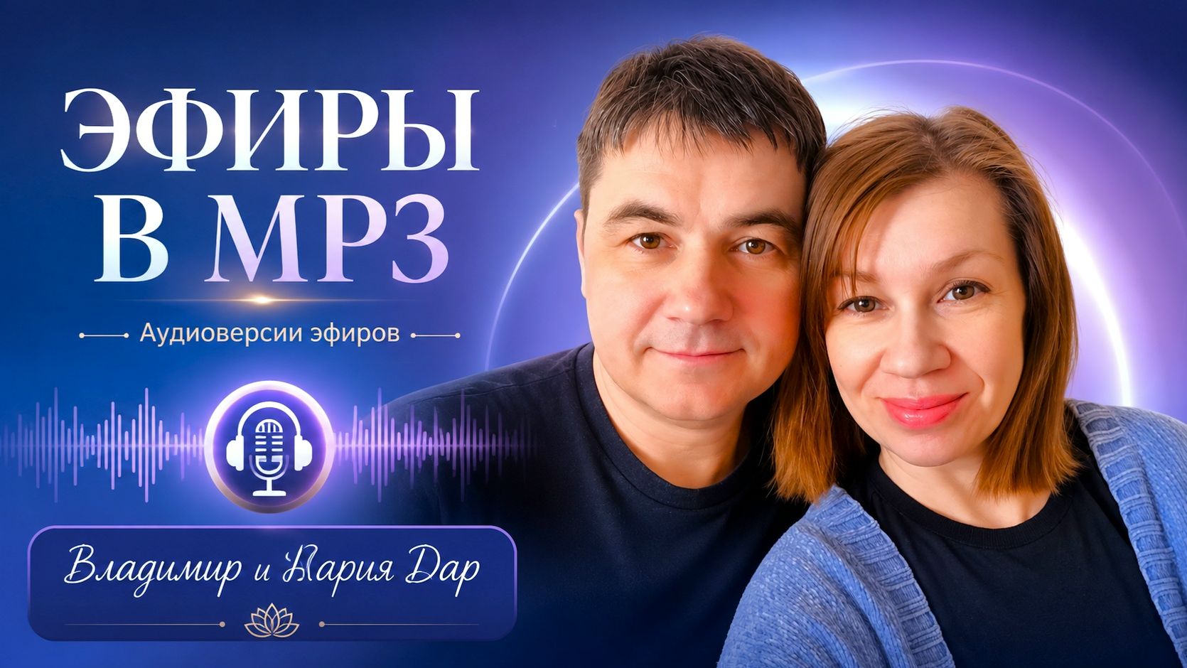 Третья Активация ДНК