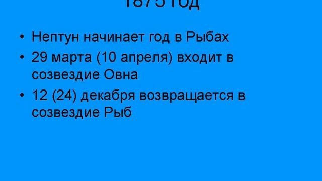 Календарь Нептуна