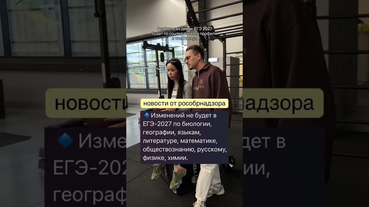 Изменения ЕГЭ 2027 — разбор будет по ссылке в шапке профиля в тгк: Умскул #егэ #егэ2027 #огэ2027