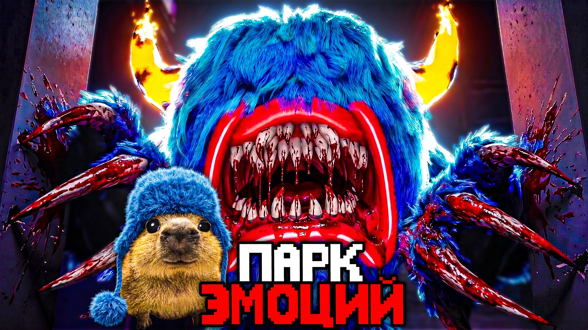 ПАРК РАЗВЛЕЧЕНИЙ ГДЕ МОНСТРЫ УКРАДУТ ТВОИ ЭМОЦИИ 😱 - Обзор Lyrvane Park
