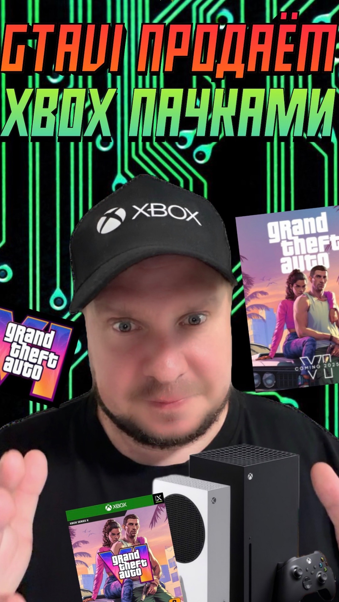 GTAVI ПРОДАЁТ XBOX ПАЧКАМИ!!!