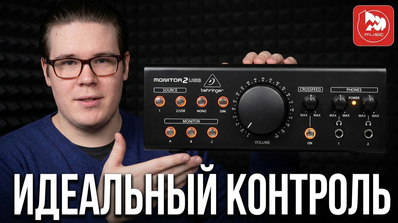 Контроллеры для студийных мониторов