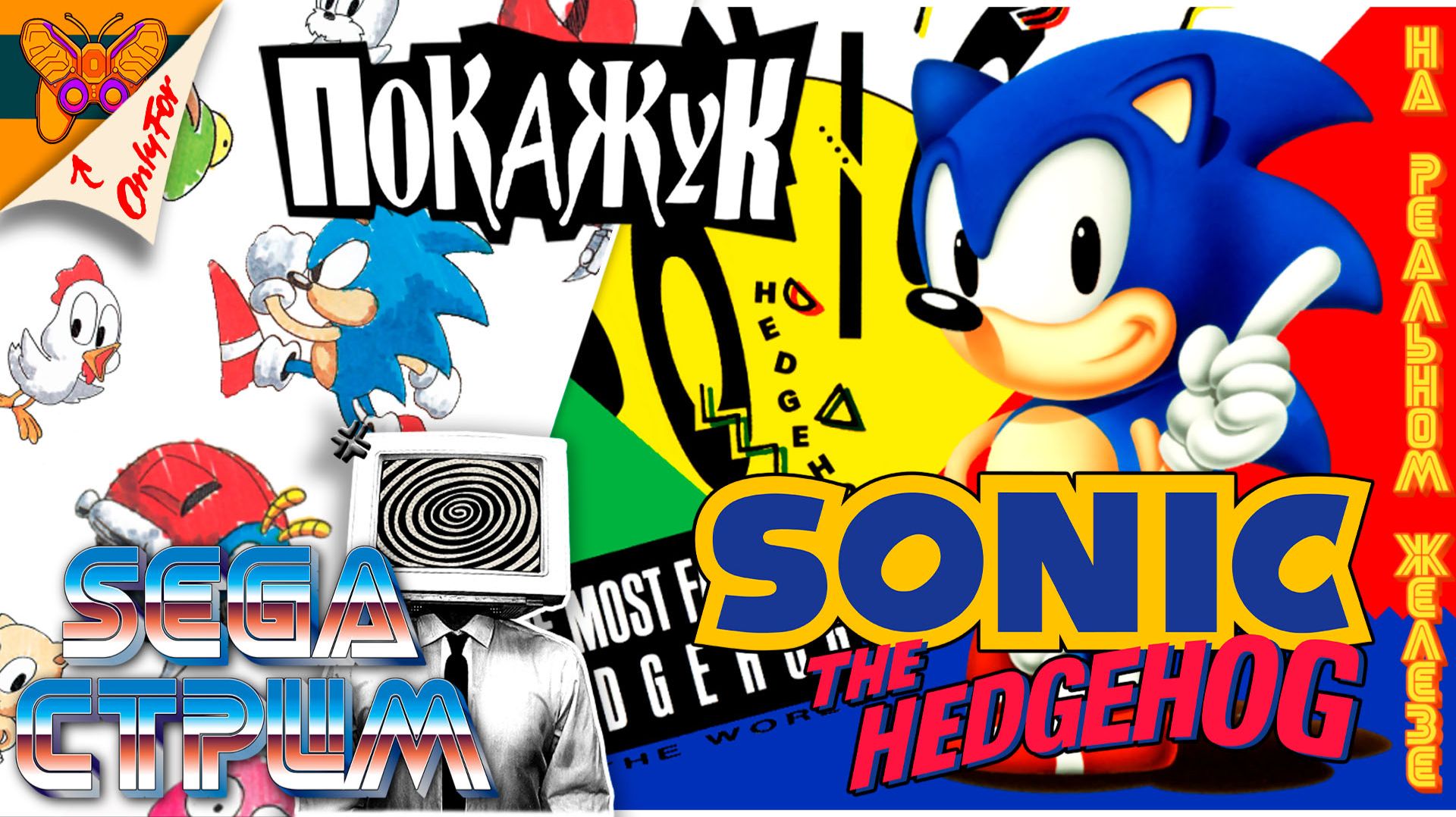 SEGA стрим | Sonic 1 In Sonic 3