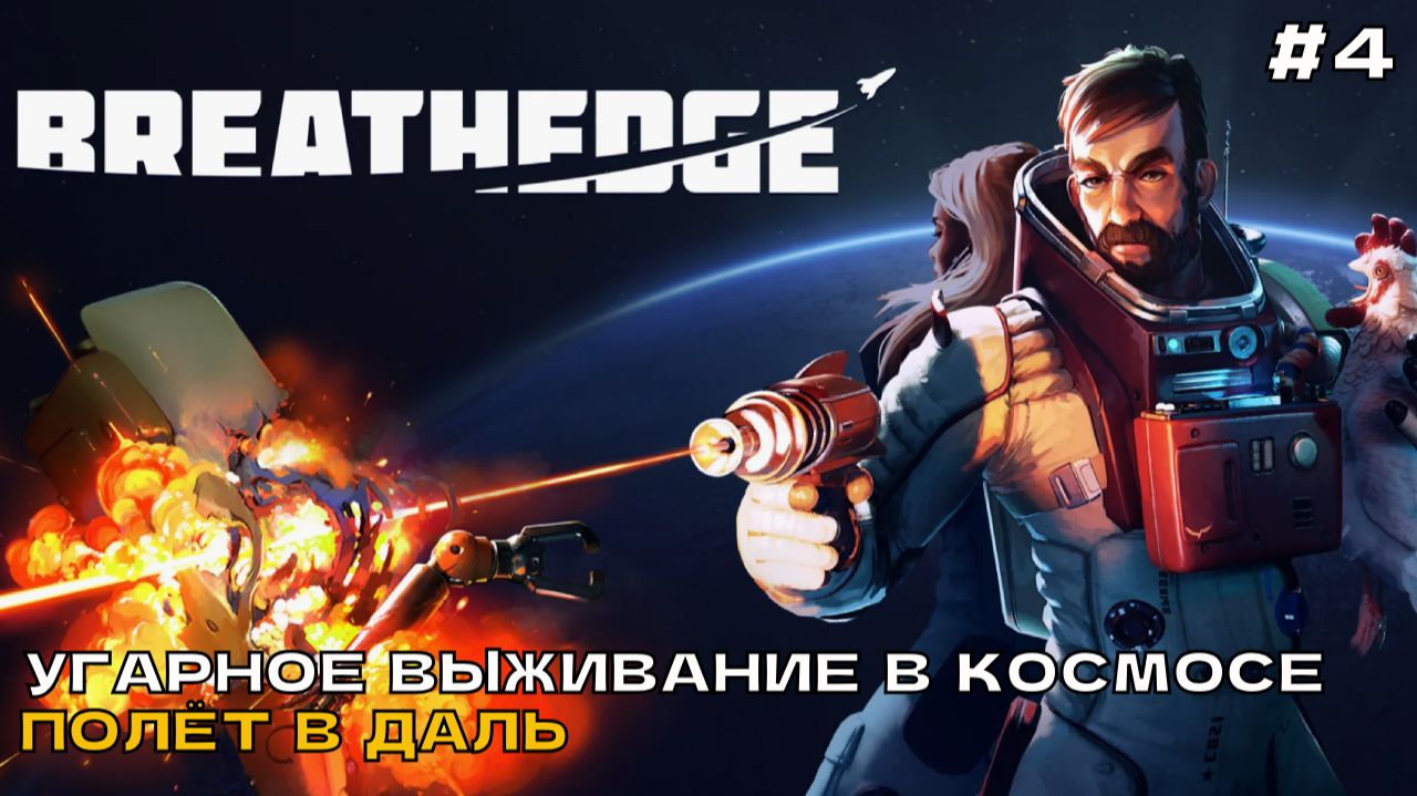 Breathedge