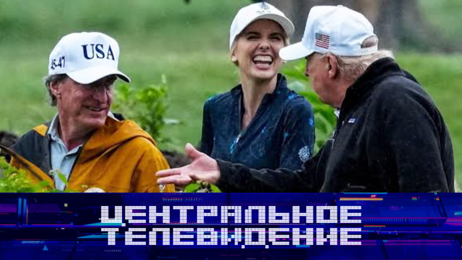 Выпуск передачи «Центральное телевидение» от 29 августа 2026