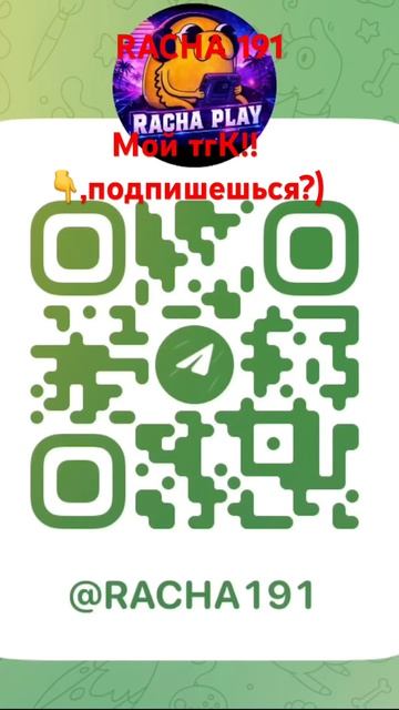 T.me/RACHA191  подпишись !