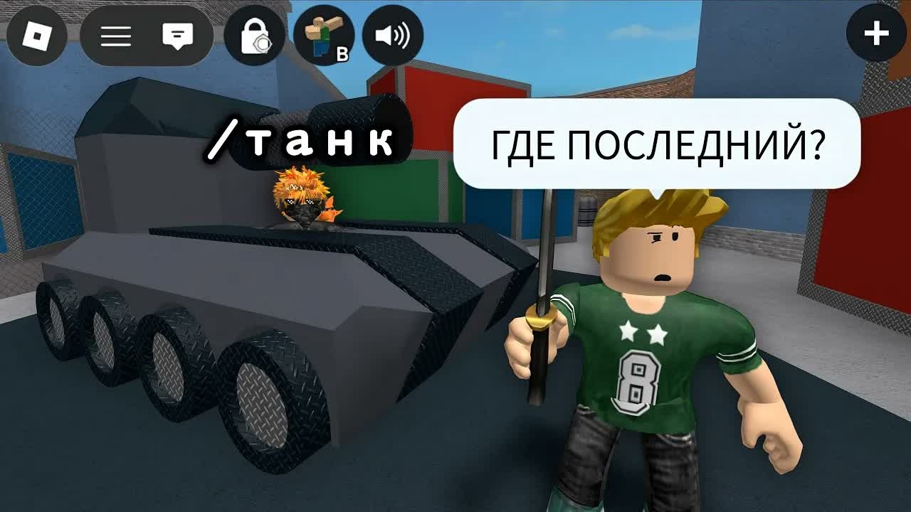 СЕКРЕТНЫЙ ТАНК в Murder Mystery 2