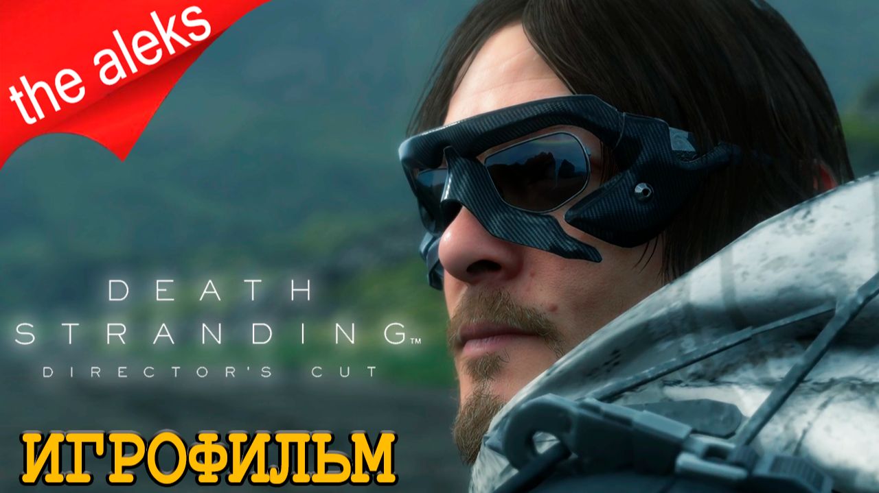 DEATH STRANDING