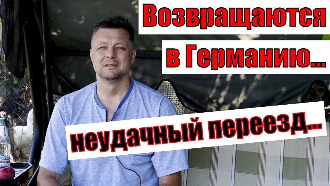 Прожив 2 года здесь, мы решили вернуться...