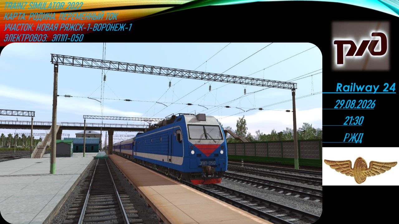 Trainz Simulator 2022