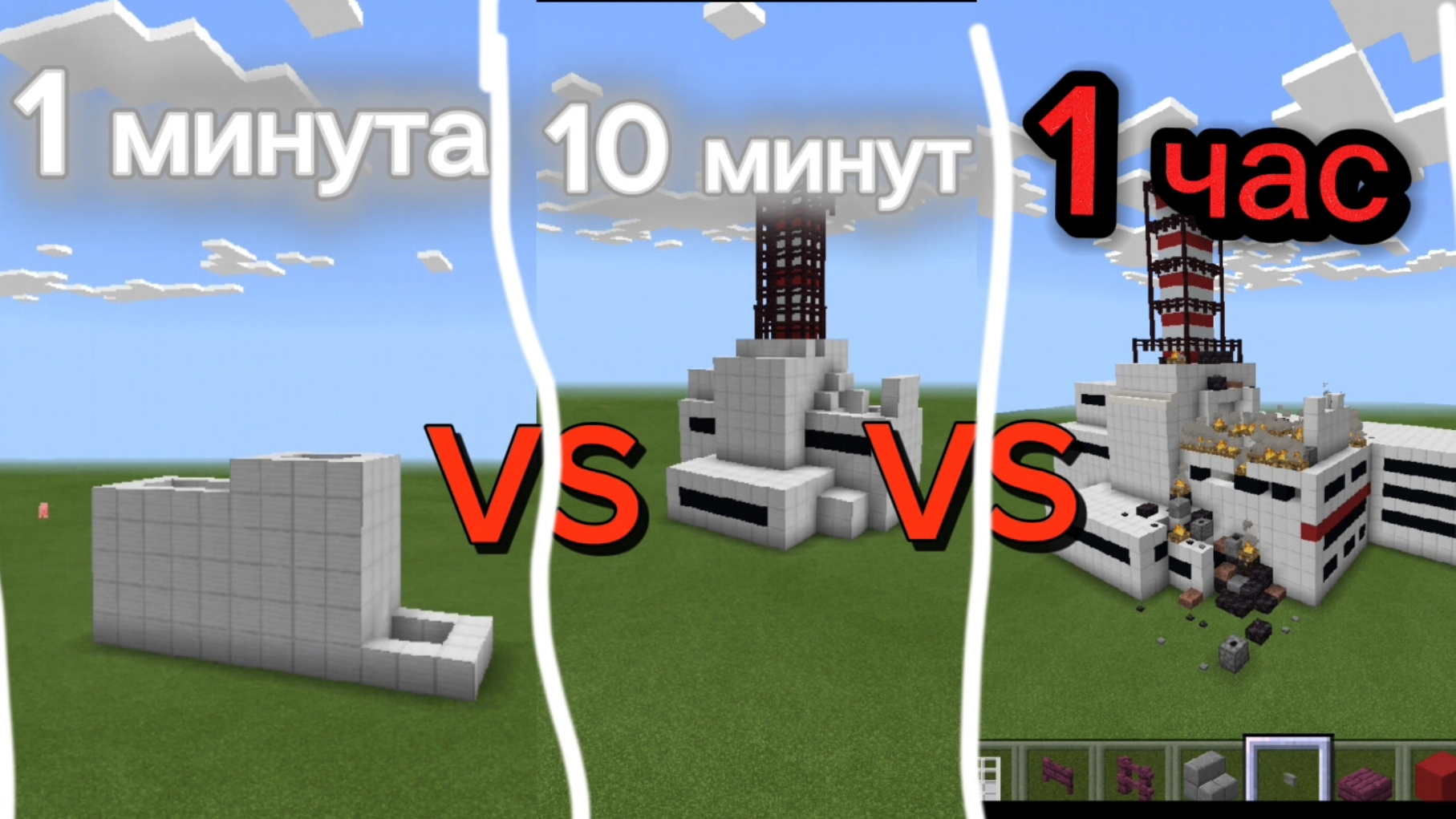 ЧАЭС за 1 минуту / 10 минут/ 1 час постройка в Майнкрафт.