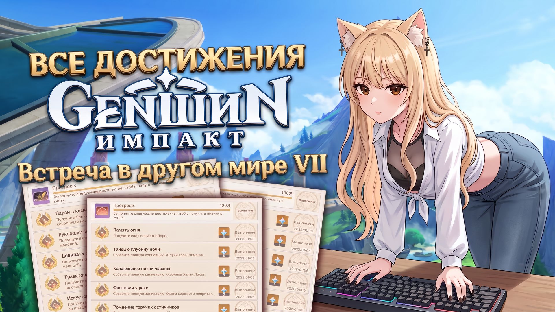 ДОСТИЖЕНИЯ ГЕНШИН ИМПАКТ | achievements genshin impact