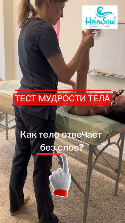 Кинезиостеопсихопрактика