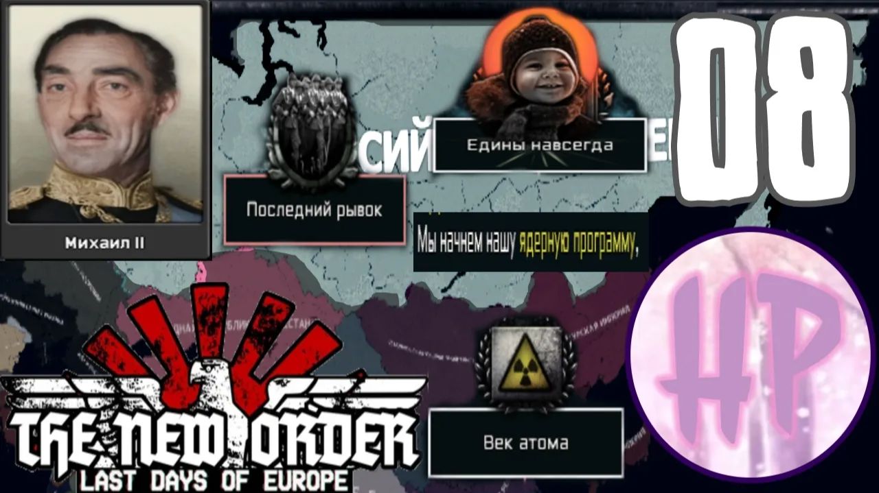 Прохождение Hoi 4 - The New Order - Чита