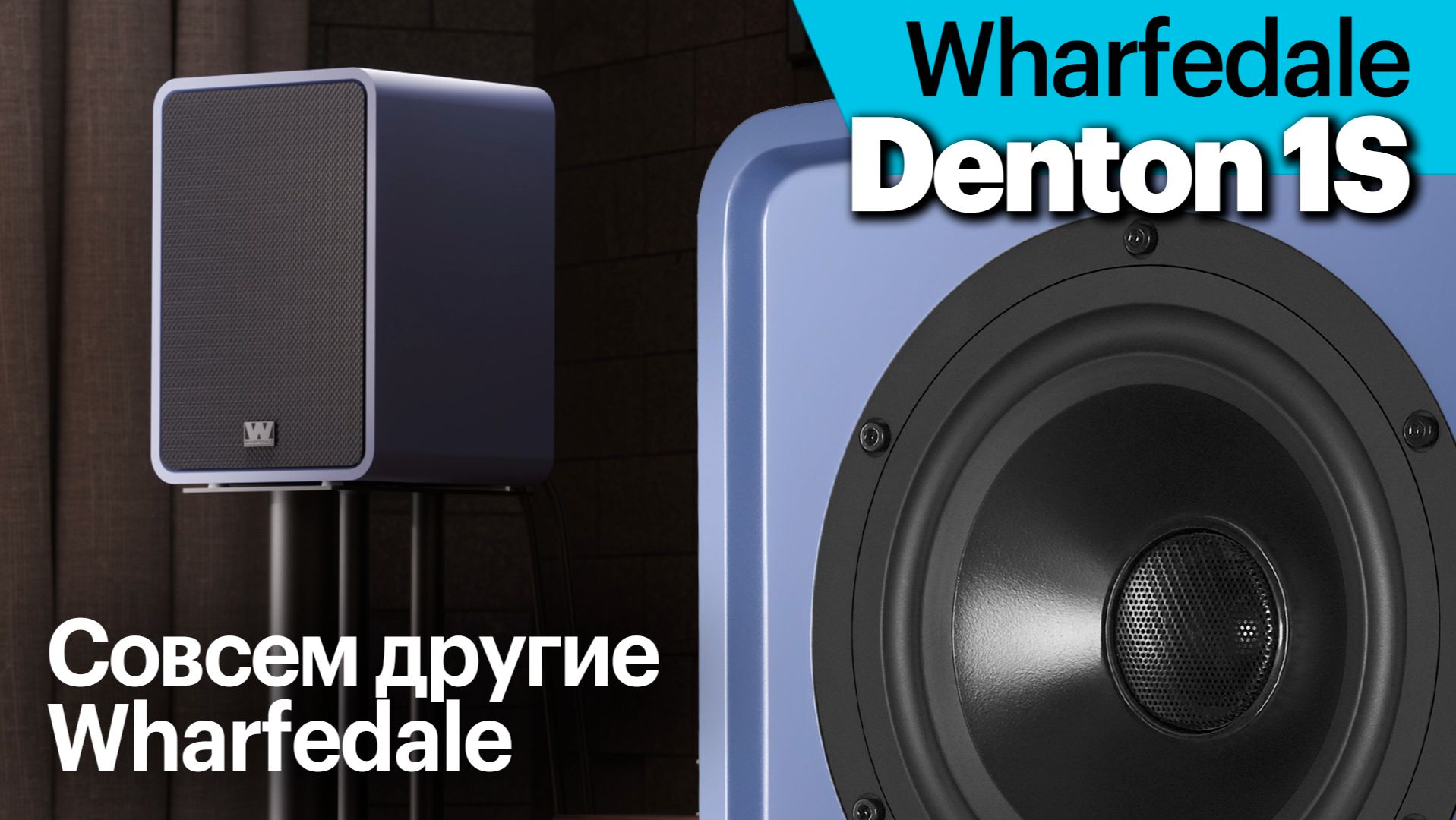 Самые необычные Дентоны. Пассивные полочники Wharfedale Denton 1S