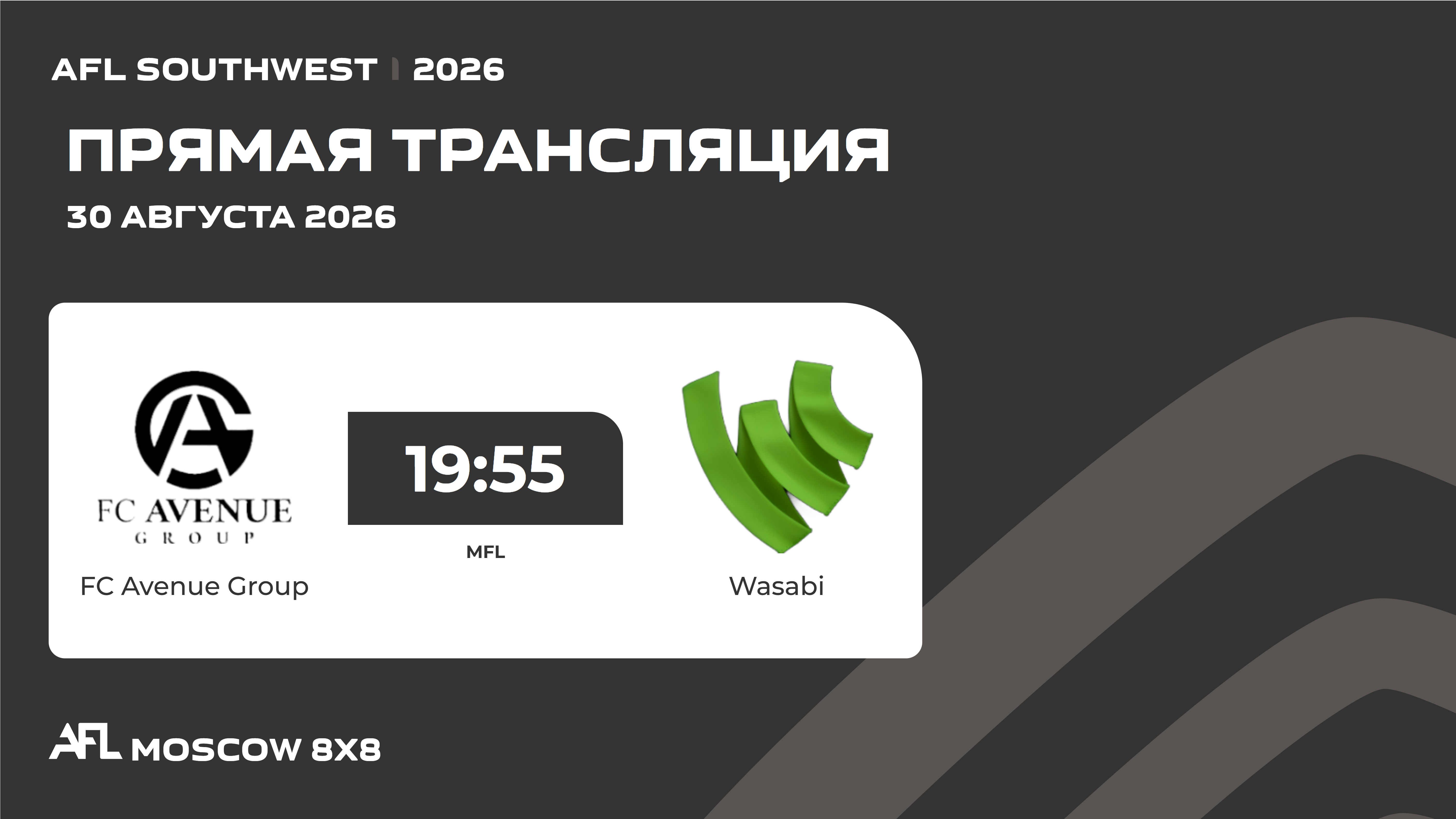 AFL26. AFL Southwest. Day 5. FC Avenue Group - Wasabi