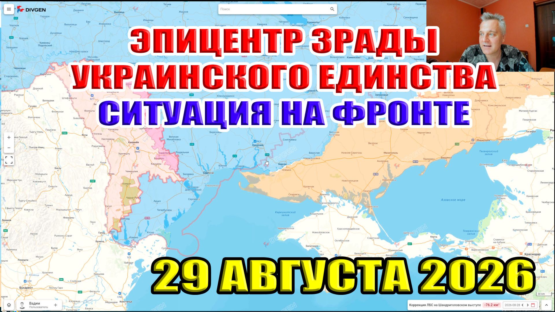 Эпицентр ЗРАДЫ! Чего стоит украинское единство? Ситуация на фронте 29 августа 2026