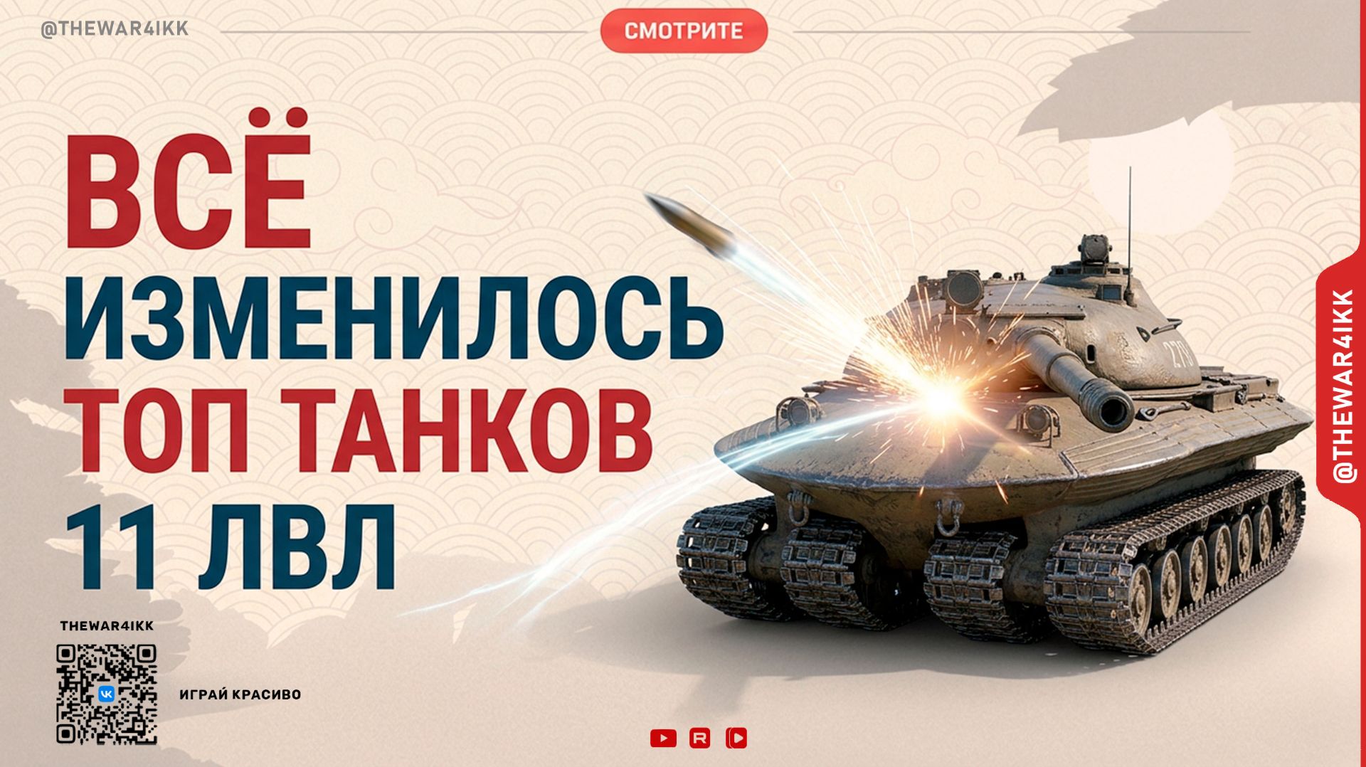 ТОП ТАНКИ 11 ЛВЛ 🔴 БЕЗ БОПСОВ 🔴 ЧТО ИЗМЕНИЛОСЬ? 🔴 МИР ТАНКОВ