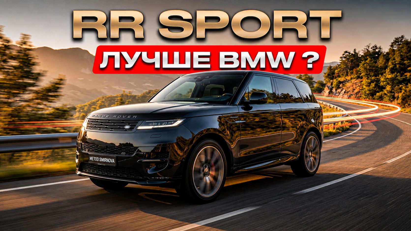 Range Rover Sport vs BMW X5, Cayenne, GLE – кто здесь ЛИШНИЙ?
