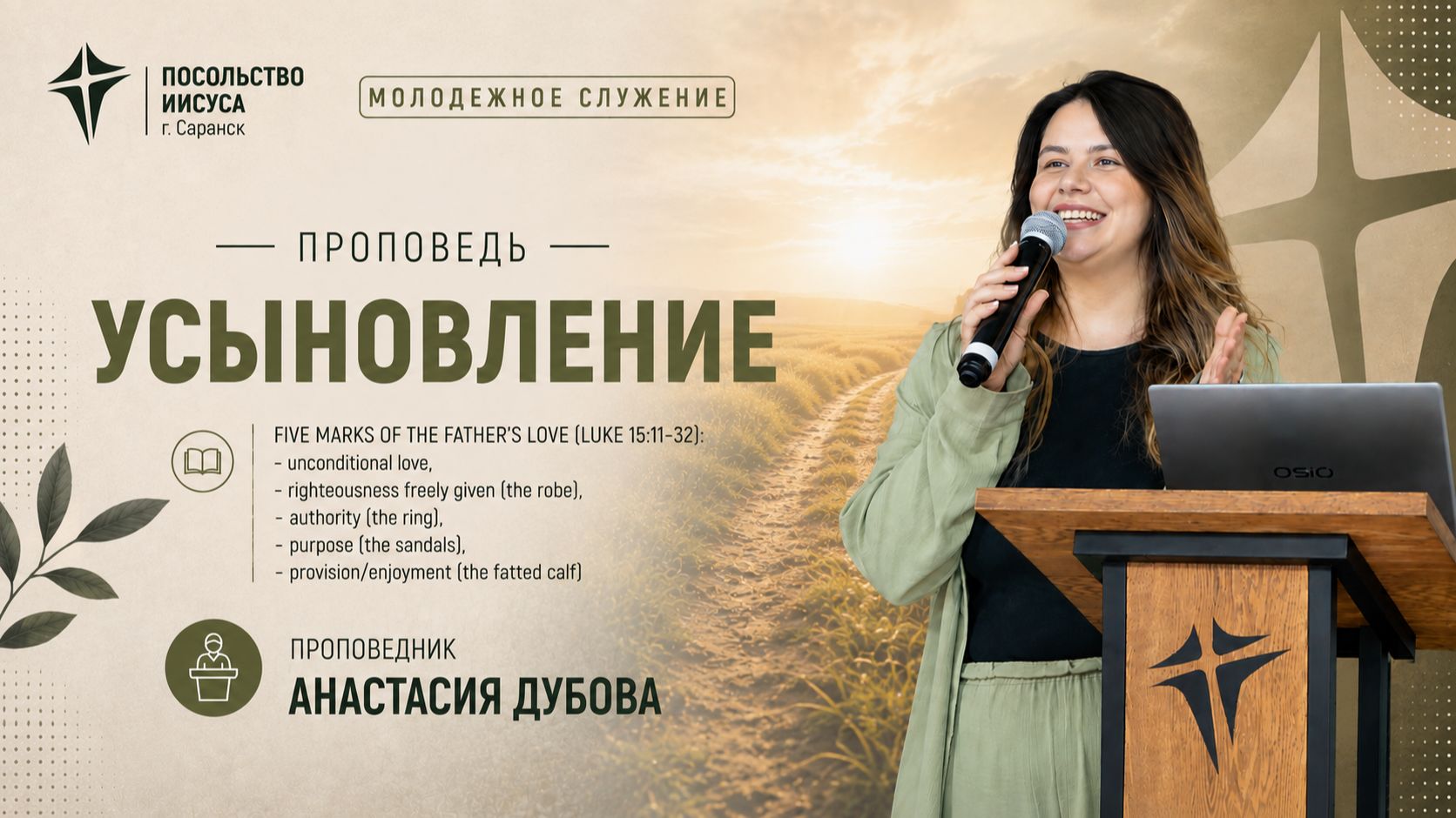 ВОСКРЕСНЫЕ ПРОПОВЕДИ