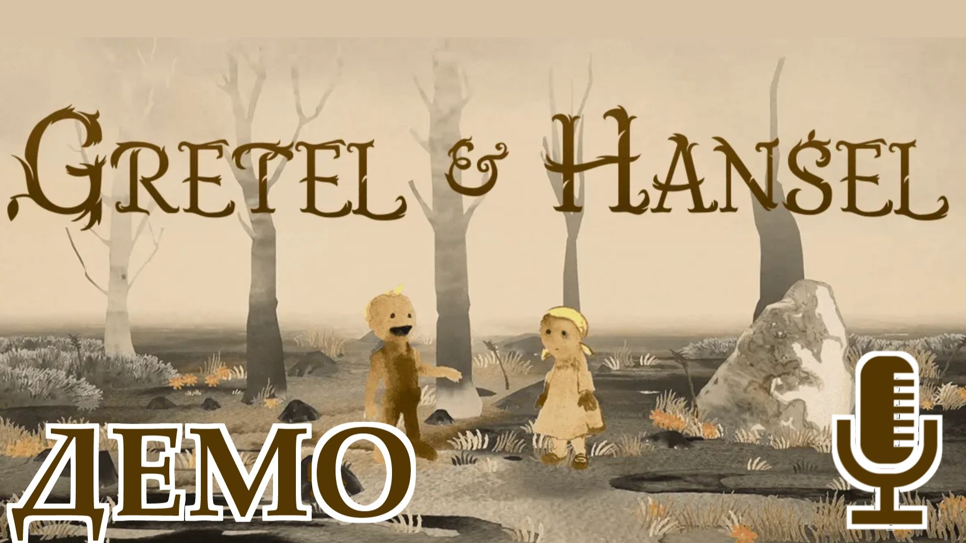 Gretel & Hansel▶Демо очень хорошей игры с кровавостью и юмором про Гретель из сказки