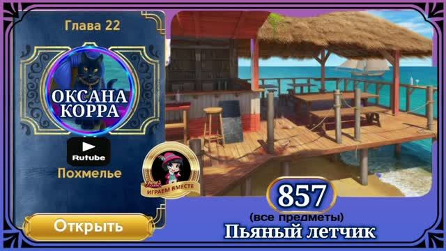 ТОМ 3 СЦЕНА 751-875 June′s journey