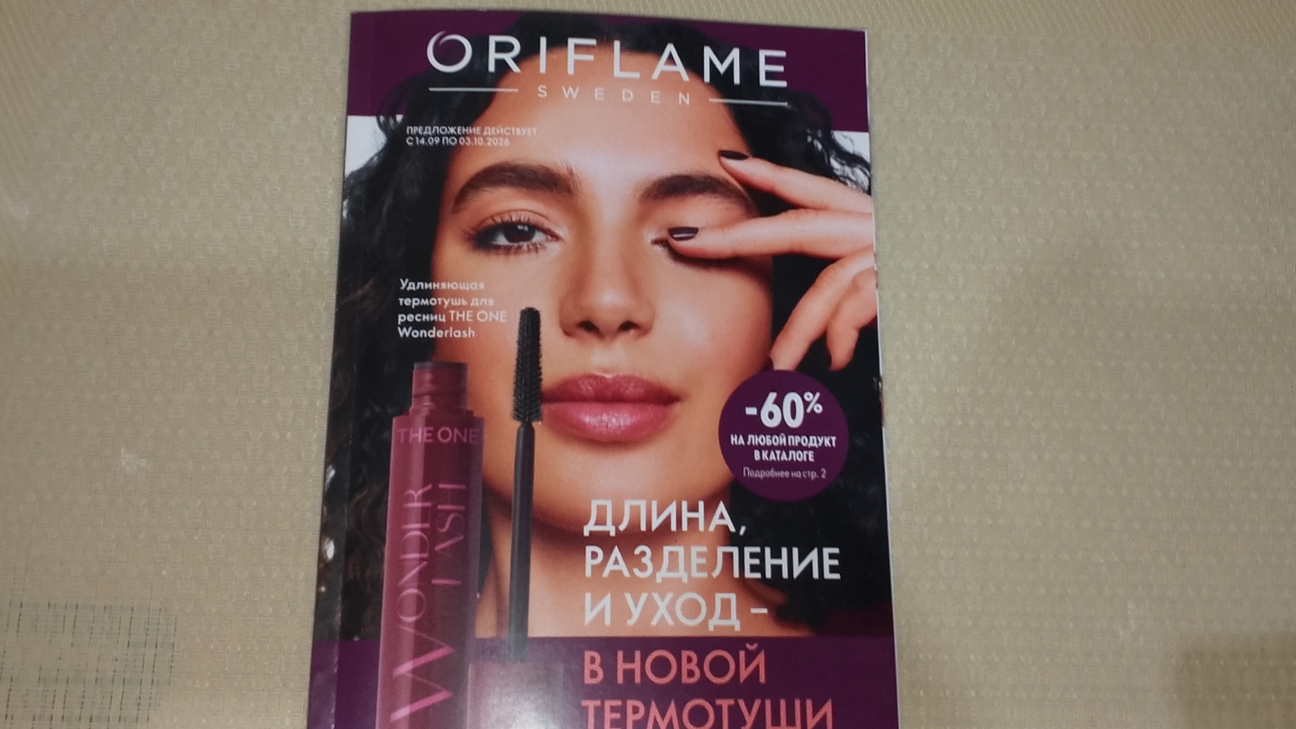 Листаем каталог Oriflame Russia №13 2026