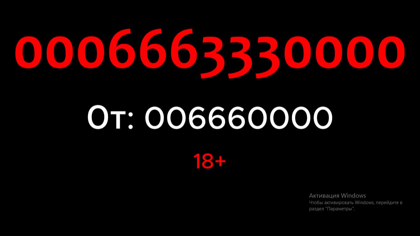 0006663330000 (18+) 100%
