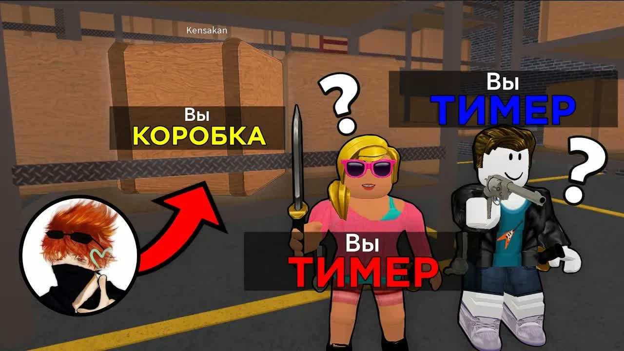 ЧИТЕРНЫЙ АВАТАР в виде КОРОБКИ Murder Mystery 2