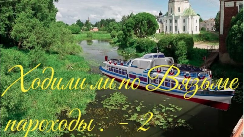 История Вязьмы