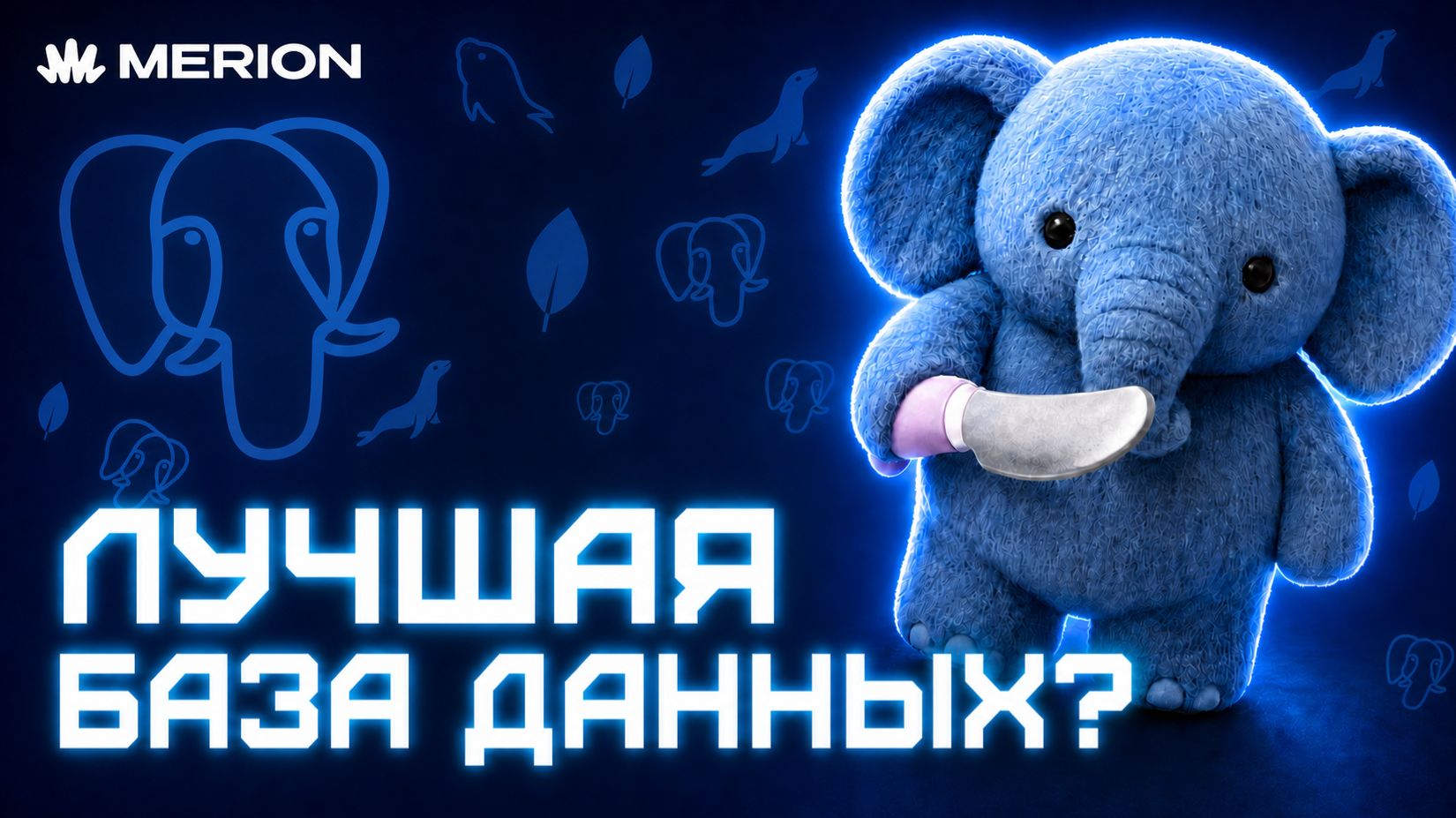 Почему PostgreSQL захватил мир баз данных?