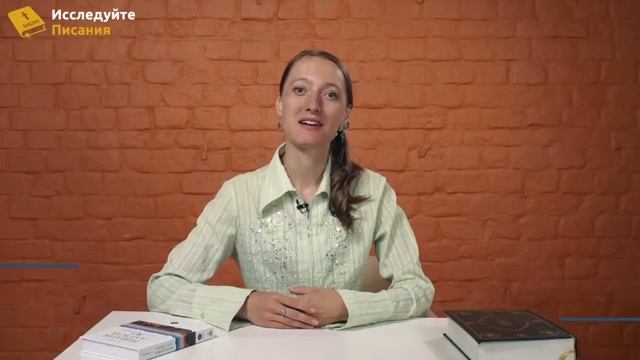 Библия за год 1 урок