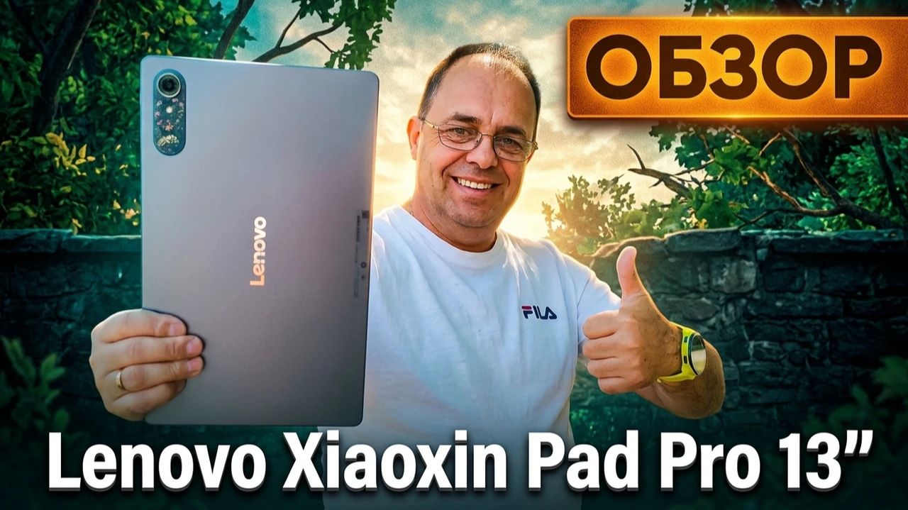 На что способен Lenovo Xiaoxin Pad Pro 13? Все Плюсы и Минусы
